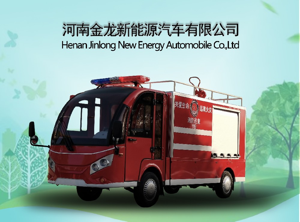 單排電動(dòng)消防車(chē)